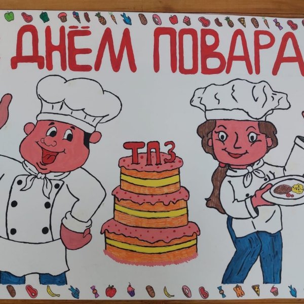 Стенгазета ко Дню повара