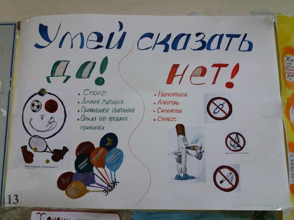 Здоровый образ жизниплаккат