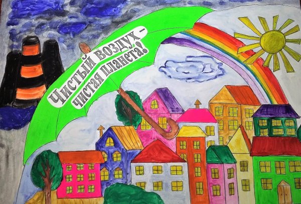 Плакат на тему охрана воздуха