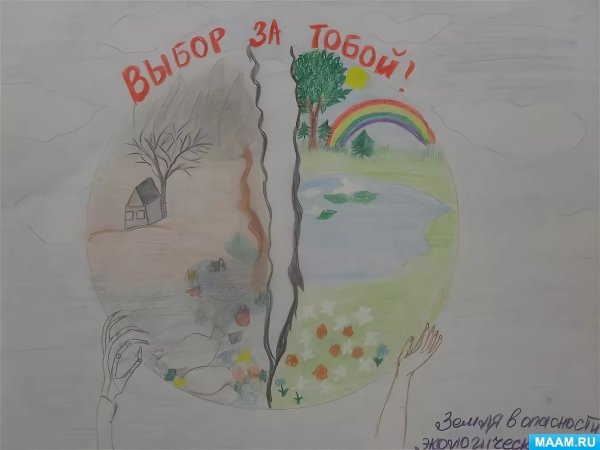 Рисунок на тему беречь воздух