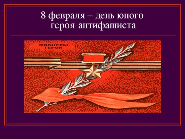 Дети АНТИФАШИСТЫ