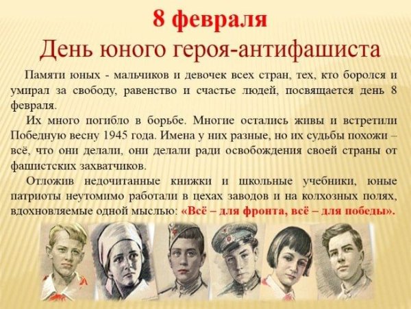 Герои АНТИФАШИСТЫ