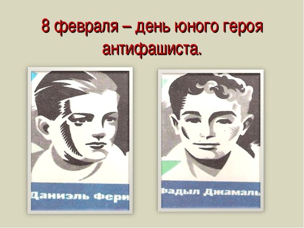 Стенд ко Дню юного героя антифашиста