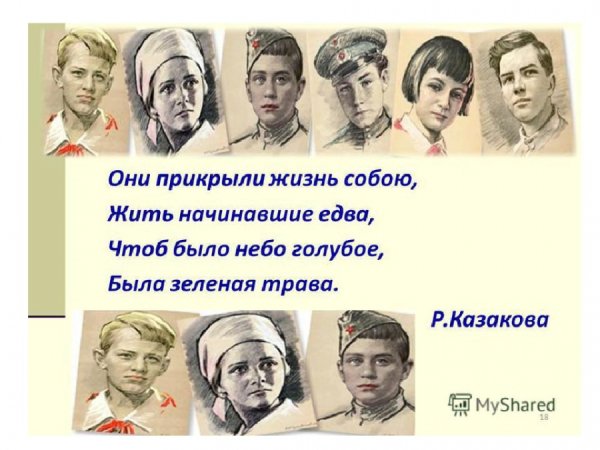 Юные герои АНТИФАШИСТЫ Портнова