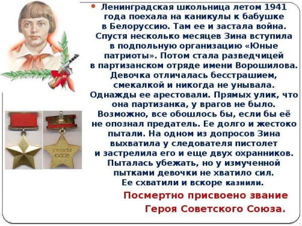 День юного героя антифашиста