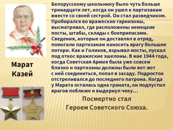 День юнного героя анити фашиста герои Пионенры