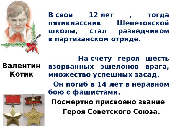 День юного героя