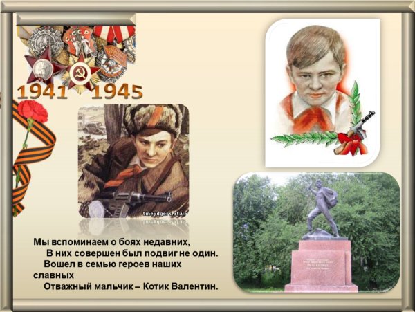 8 Февраля день памяти юного героя-антифашиста презентация