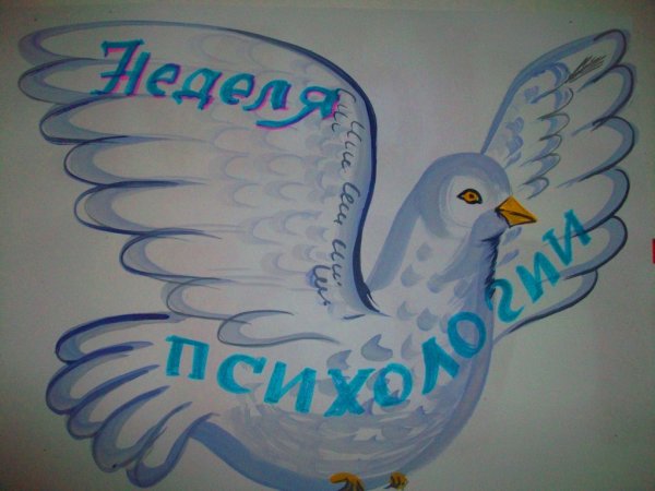 Плакаты психолога