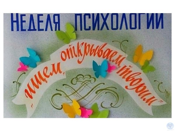 Плакат на тему психология