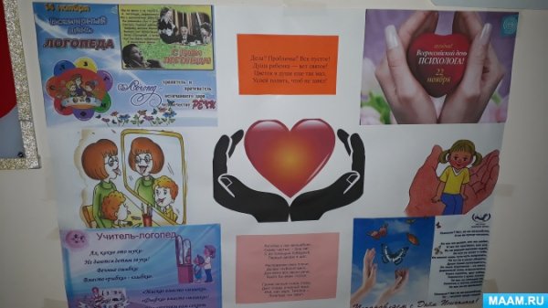 Неделя психологии