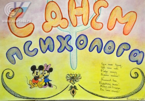 Неделя психологии в школе