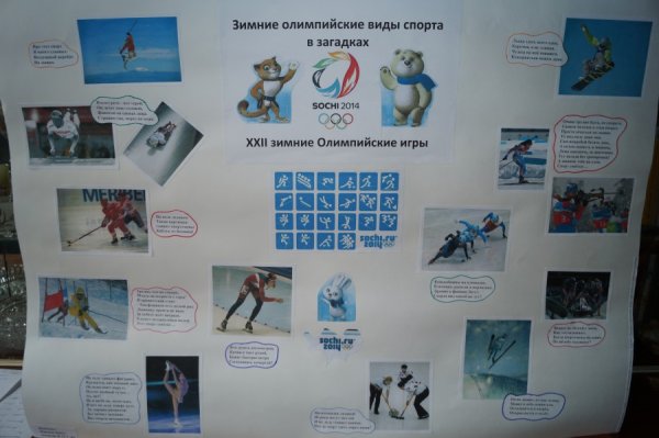 Коллажи по зимним видам спорта