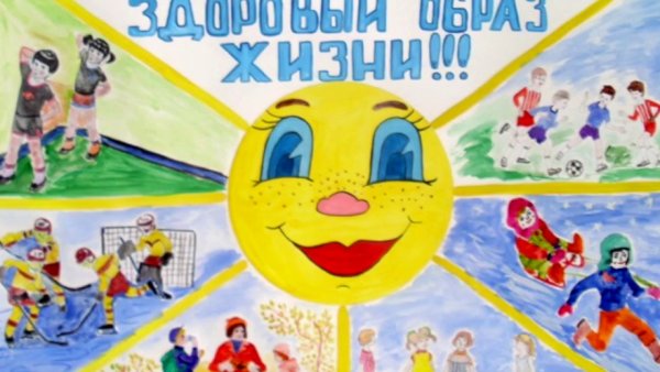 Плакат на тему спорт