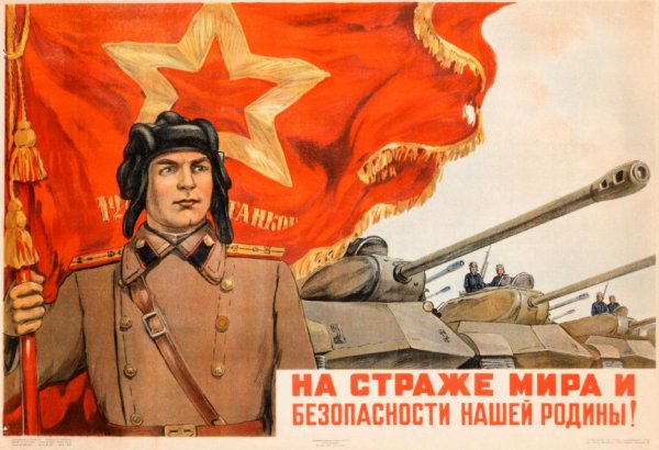 Советские плакаты про армию