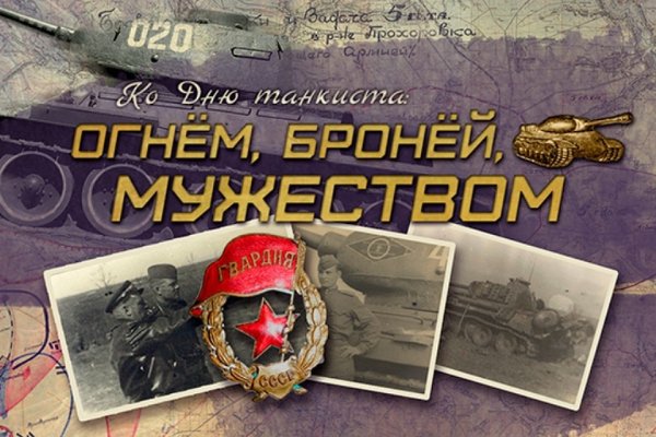 С днем танковых войск в хорошем качестве