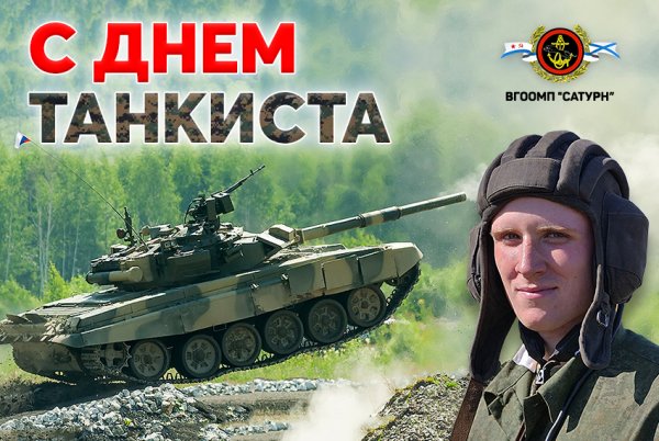 День танкиста СССР