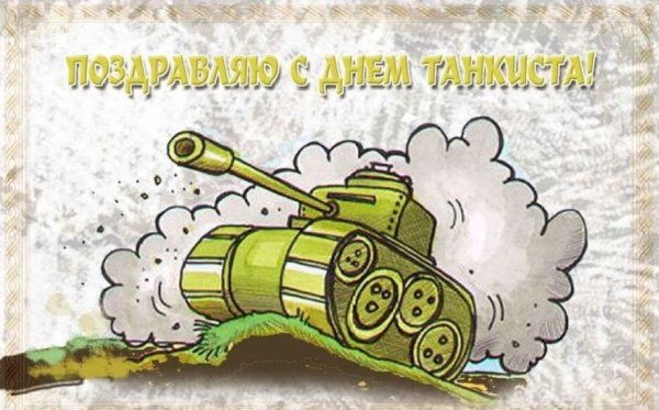 Рисунок на день танкиста