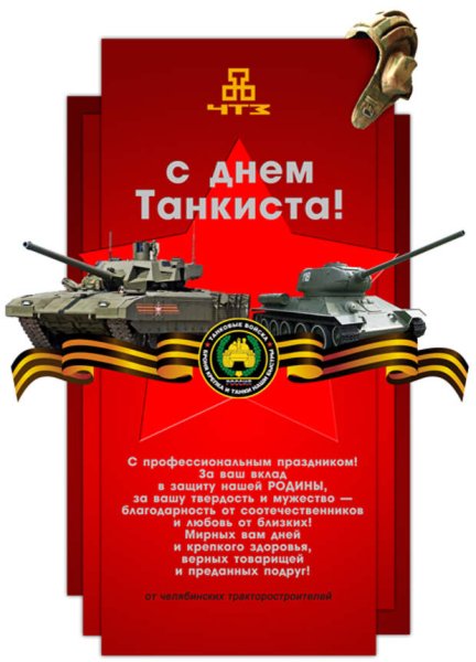 День танкиста