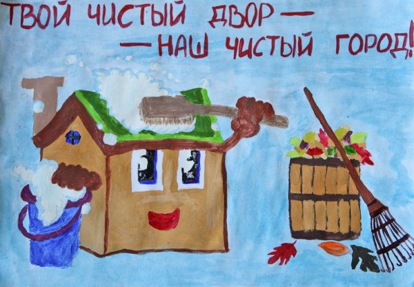 Плакаты на тему чистоты