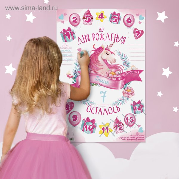 Календарь ожидания дня рождения