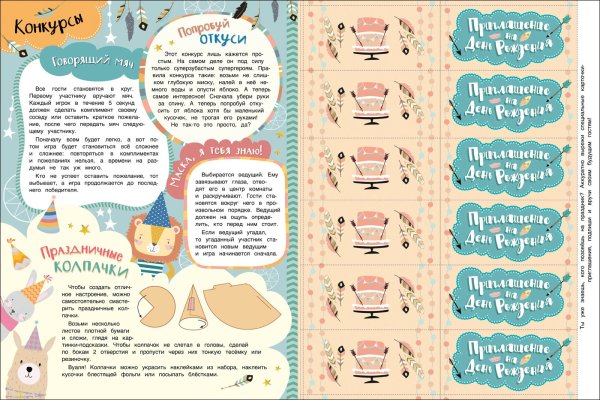 Календарь ожидания дня рождения для мальчика