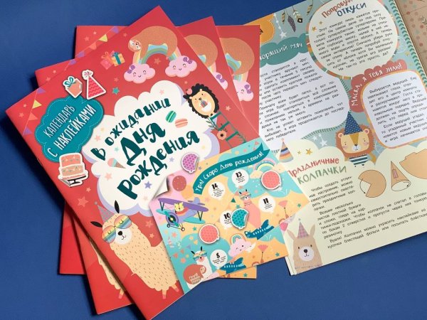 Задания для календаря ожидания дня рождения