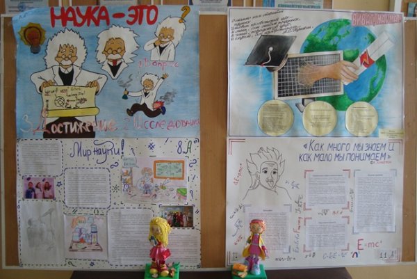 Газета на день науки