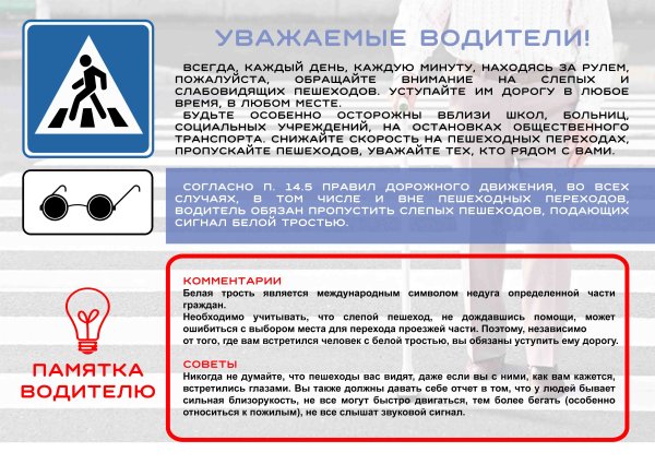 Памятка водителю