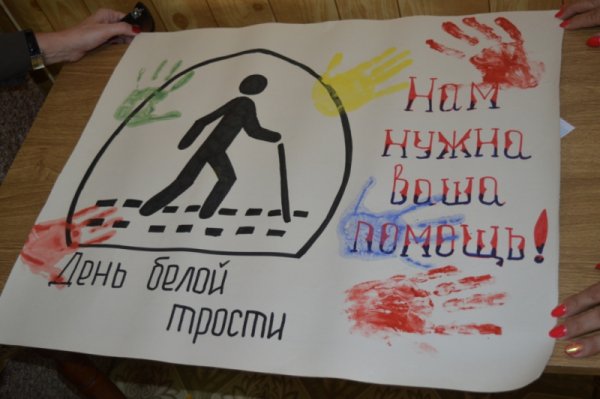 День белой трости рисунки