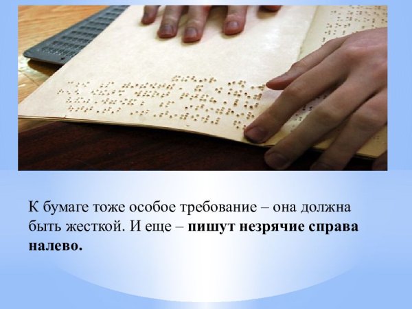 День слепых презентация