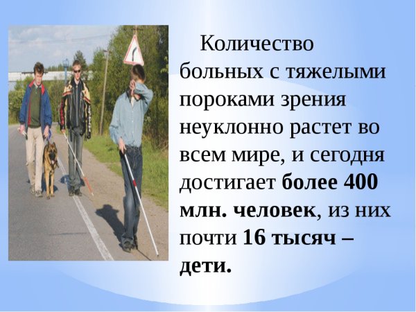 День слепых презентация