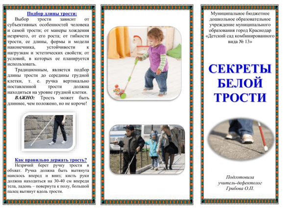 Листовки белая трость