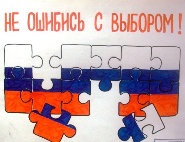 Плакат на тему выборы