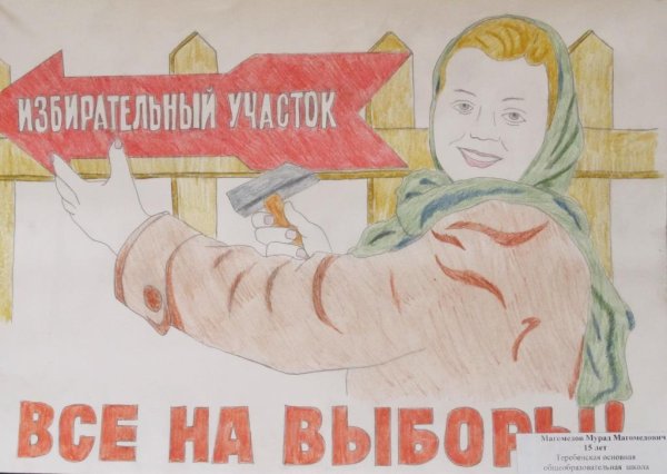 Агитация к выборам