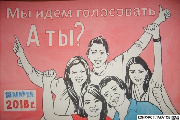 Лозунги голосования