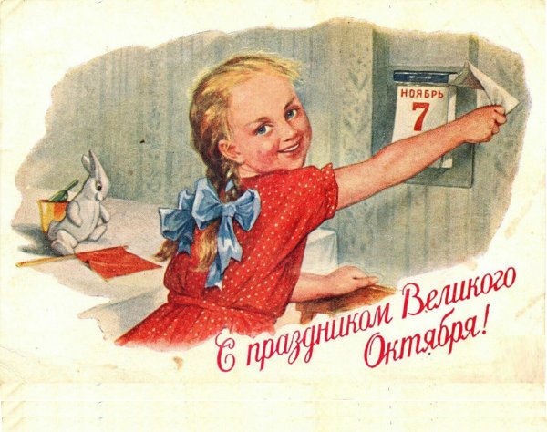 День седьмого ноября красный день