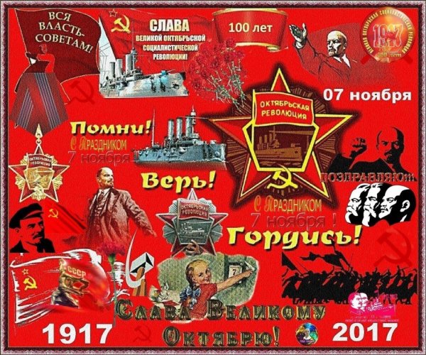 День революции 7 ноября Октябрьской революции