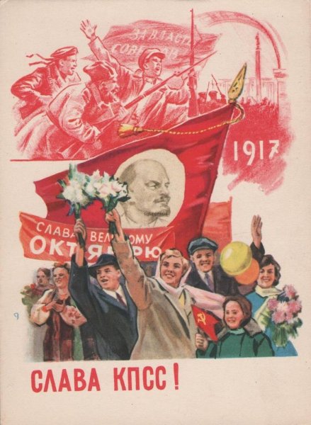 КПСС плакаты