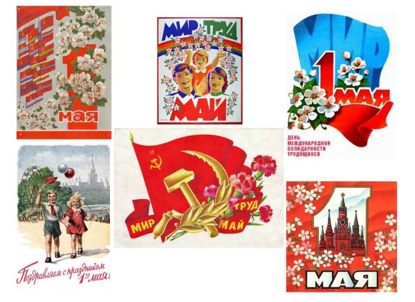 1 Мая праздник