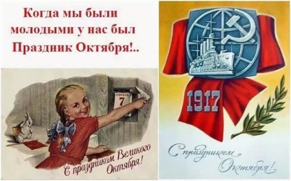 Поздравление с 7 ноября