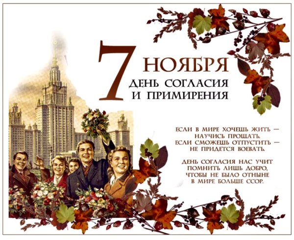 7 Ноября праздник