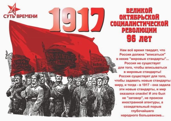 День Октябрьской революции 1917 года 7 ноября Октябрьской