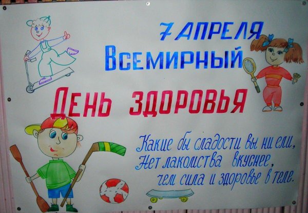 Рисунок на день здоровья