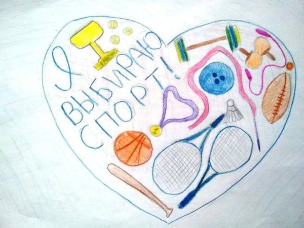 Рисование здоровый образ жизни