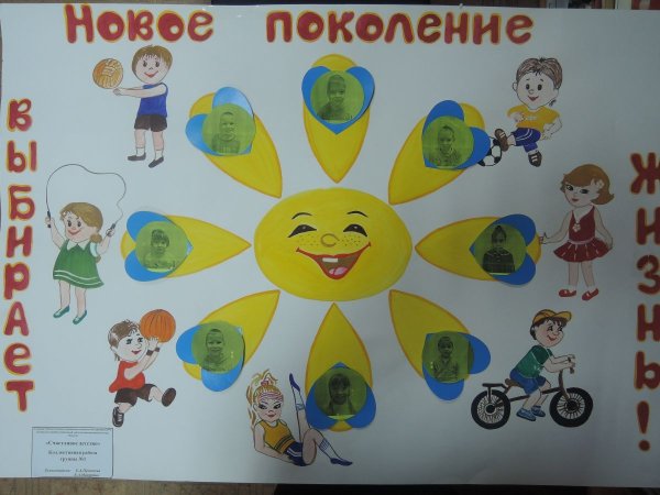 Плакат здоровый образ жизни