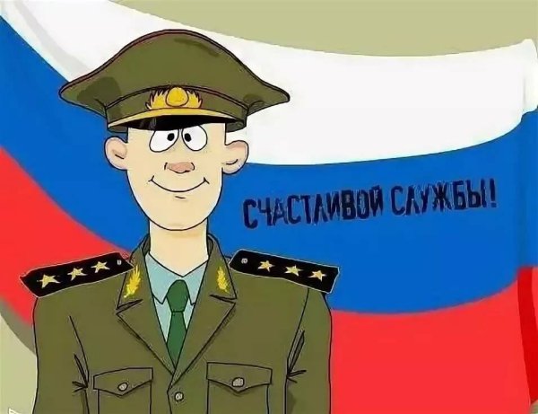 Проводы в армию