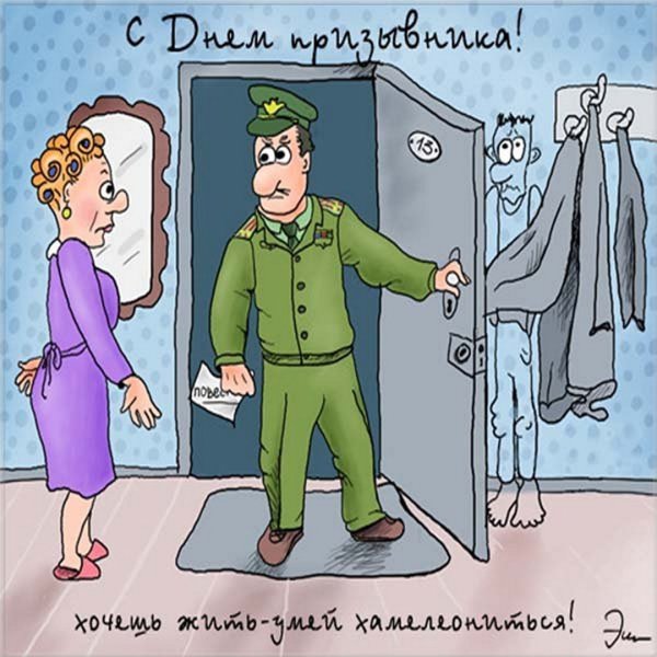 День призывника картинки