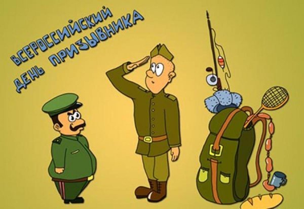 Проводы в армию