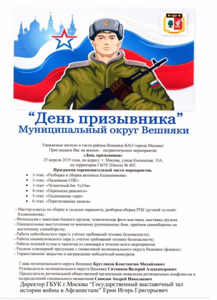 День призывника